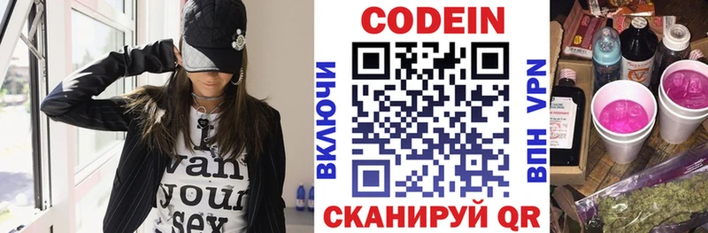 Кодеиновый сироп Lean напиток Lean (лин)  Купить  Курганинск 
